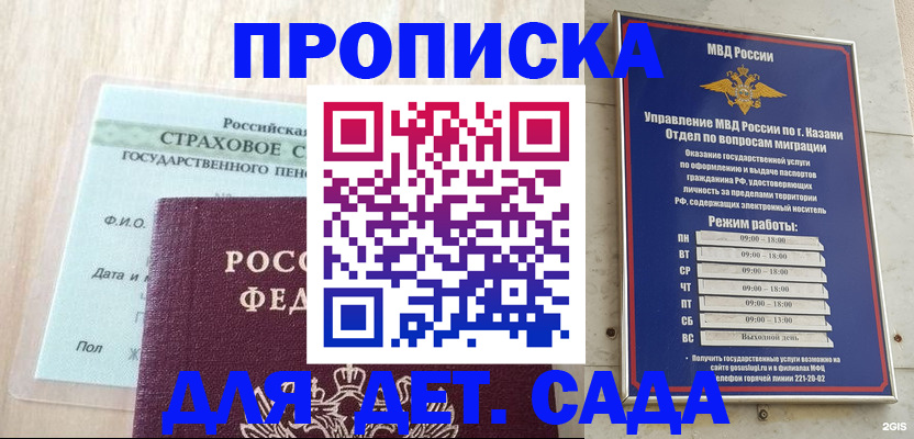 временная прописка в Ленске