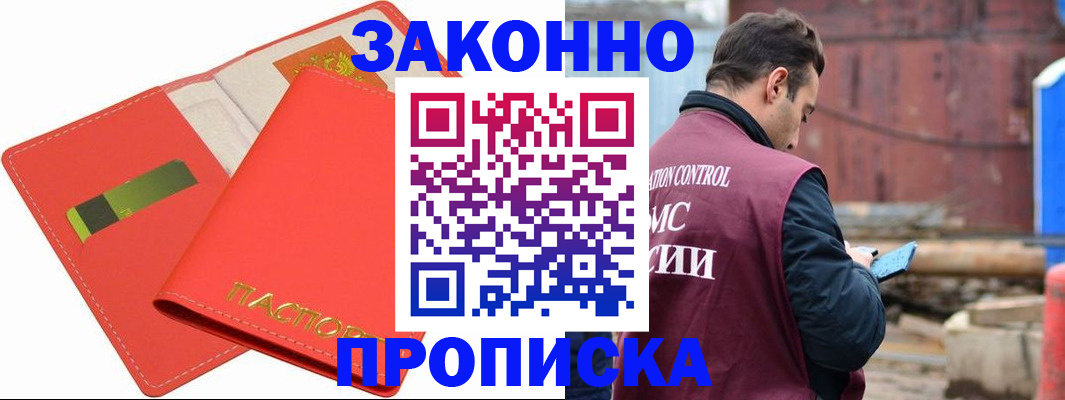 прописка от собственника в Ленске